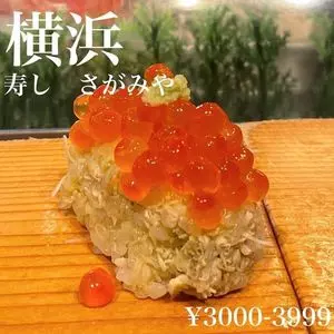 寿し さがみや