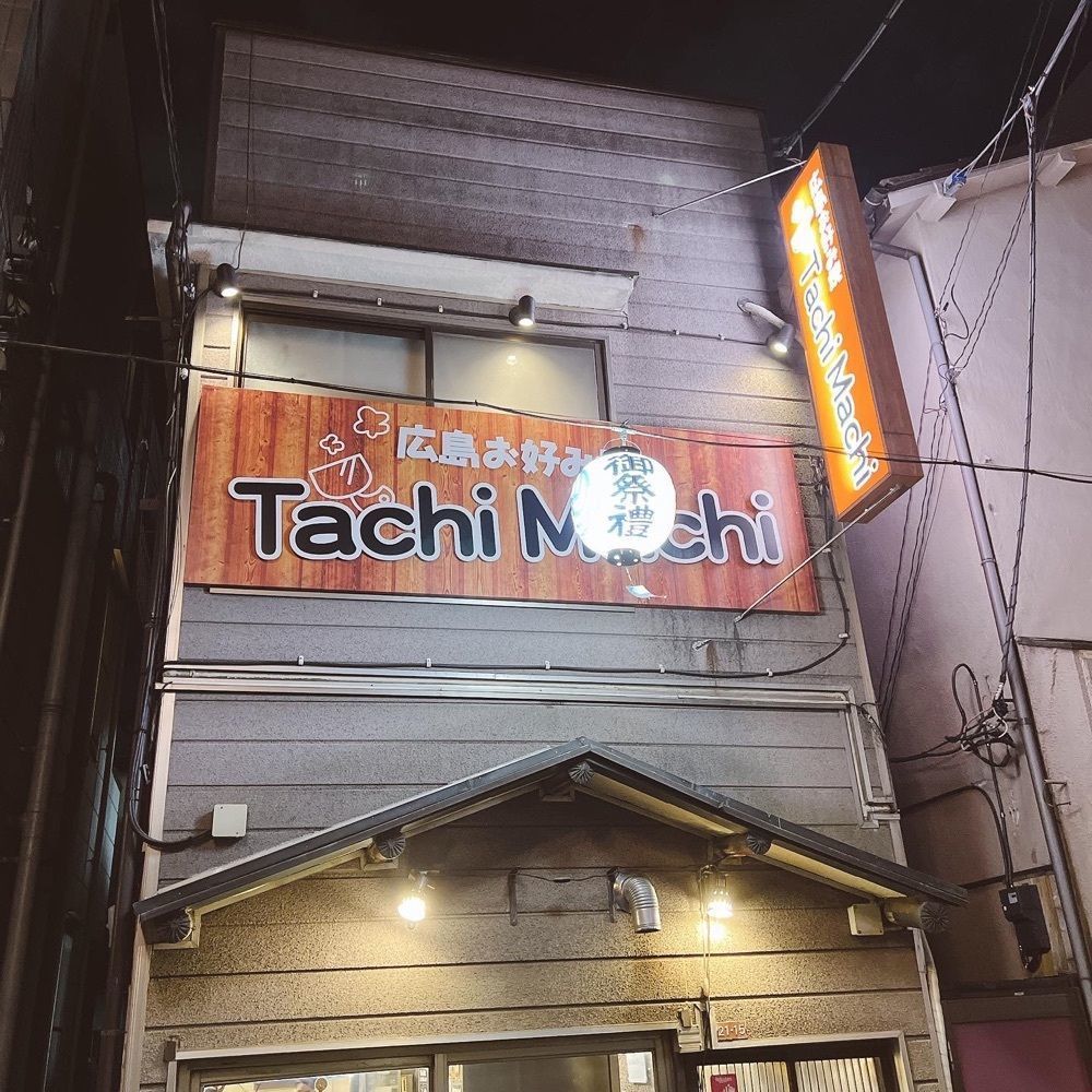 ヤジメシ　ボリューム満点東京グルメさんが投稿したTachiMachi（タチマチ）に関する口コミの画像