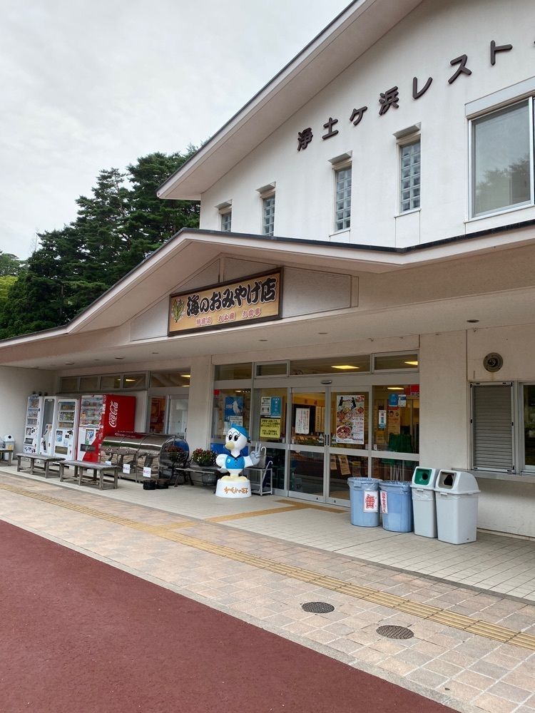 鉄道王さんが投稿した浄土ヶ浜レストハウス（じょうどがはまれすとはうす）に関する口コミの画像