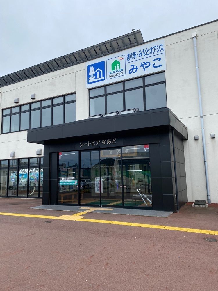 鉄道王さんが投稿した道の駅 みやこ シートピアなあどに関する口コミの画像