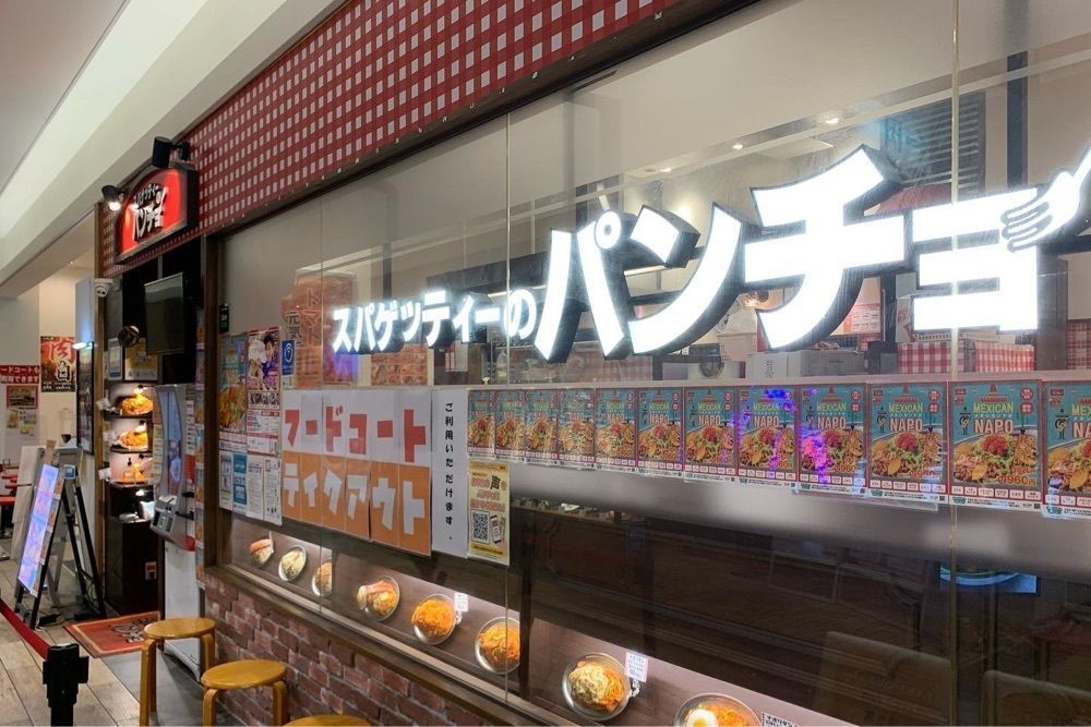 りょうじのごはん【東京・千葉のグルメ記録】さんが投稿したスパゲッティーのパンチョ プレナ幕張店に関する口コミの画像