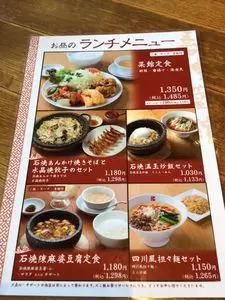 喜神菜館 喜志本店（キシンサイカン）