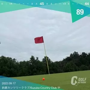 鈴鹿カンツリークラブ