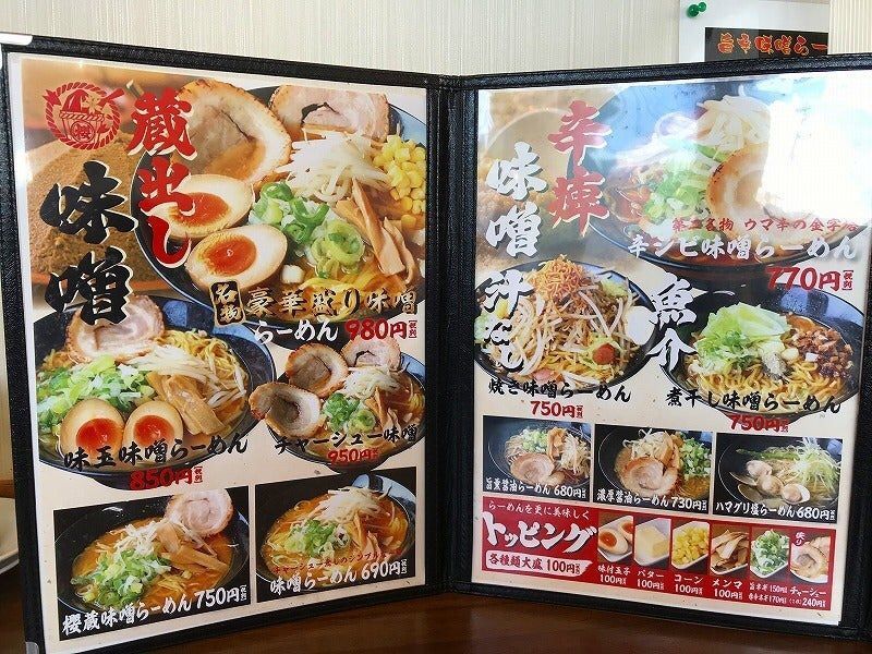 coronさんが投稿した蔵出し味噌らーめん 櫻蔵に関する口コミの画像