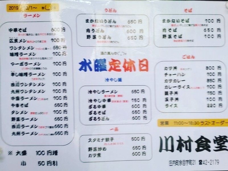 doctoresse_estomacさんが投稿した川村食堂に関する口コミの画像