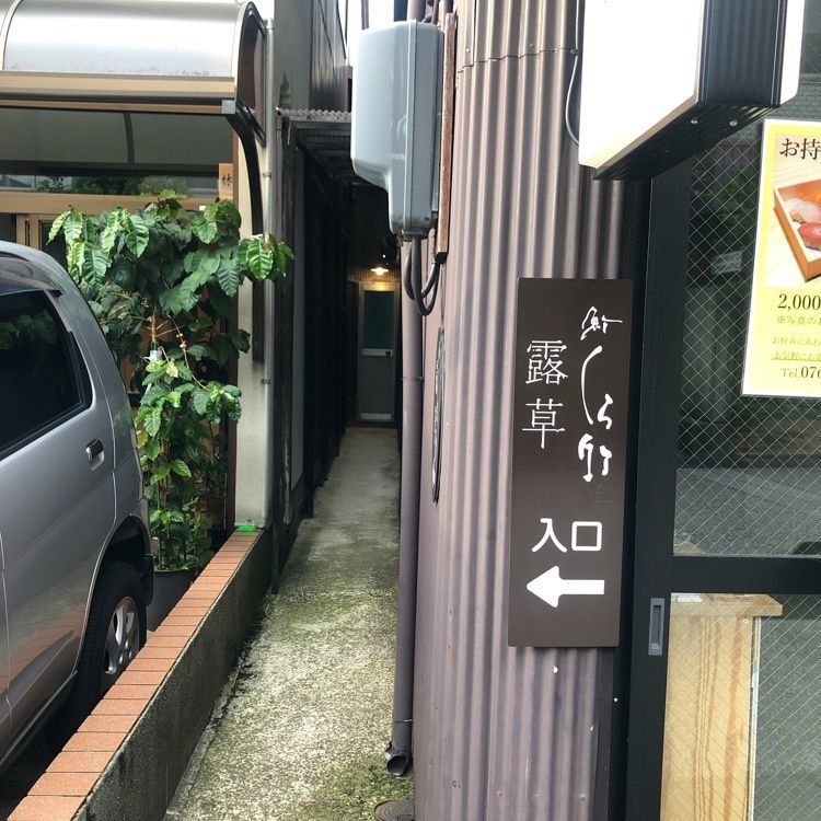 いろはさんが投稿したくら竹（くらたけ）に関する口コミの画像