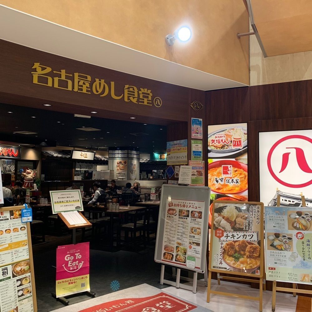 りょーたグルメ旅日記さんが投稿した名古屋名物 名古屋めし食堂 丸八 豊田店（【旧店名】名古屋名物 名古屋丸八食堂）に関する口コミの画像