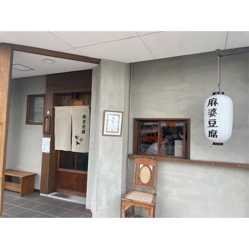 Kanaさんが投稿した麻婆豆腐 かんに関する口コミの画像