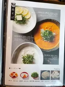 月よみ 鶏そば 鹿児島空港店（【旧店名】月よみ by GET54）
