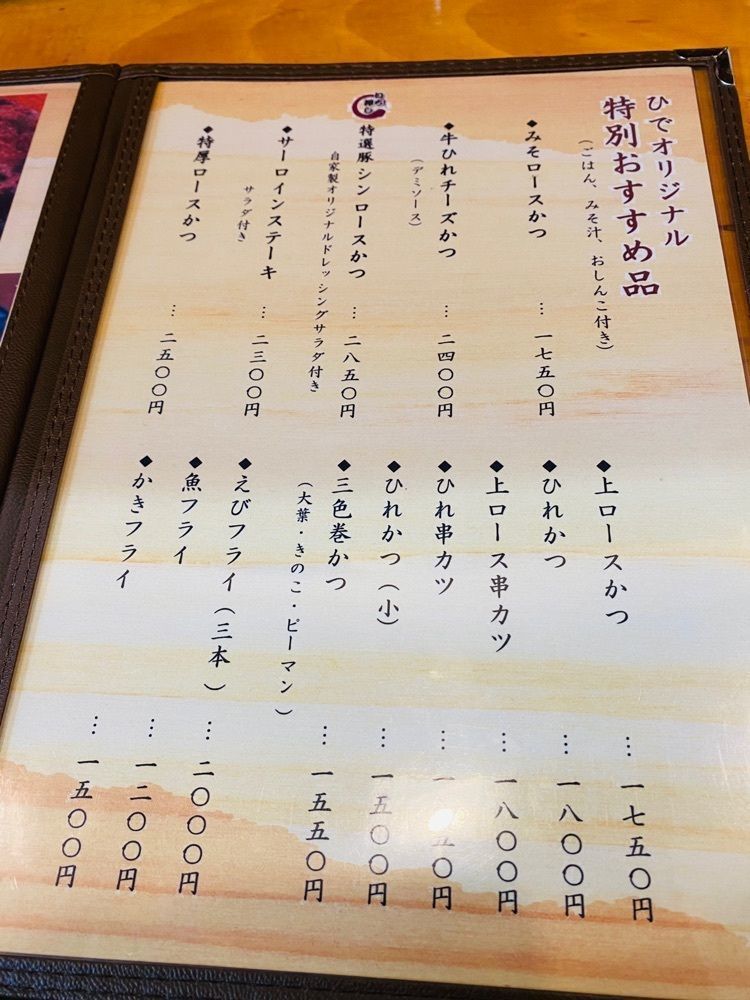 けんけんさんが投稿したとんかつ ひでに関する口コミの画像