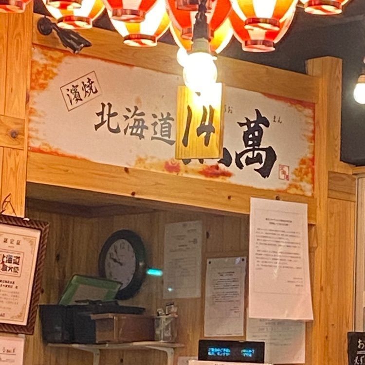 Rhapsodyさんが投稿した濱焼北海道魚萬 おもろまち駅前店に関する口コミの画像