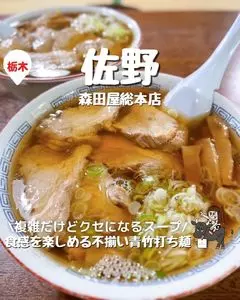 森田屋総本店（もりたやそうほんてん）