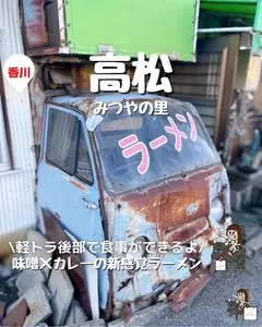 みつやの里