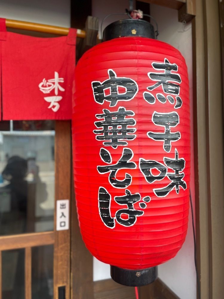 えつごさんが投稿した中華そば 味万（あじまん）に関する口コミの画像