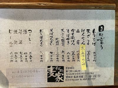 22最新 水戸のおすすめ人気そばtop30 Aumo アウモ