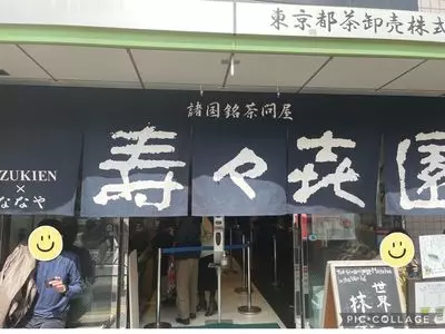 壽々喜園 浅草本店