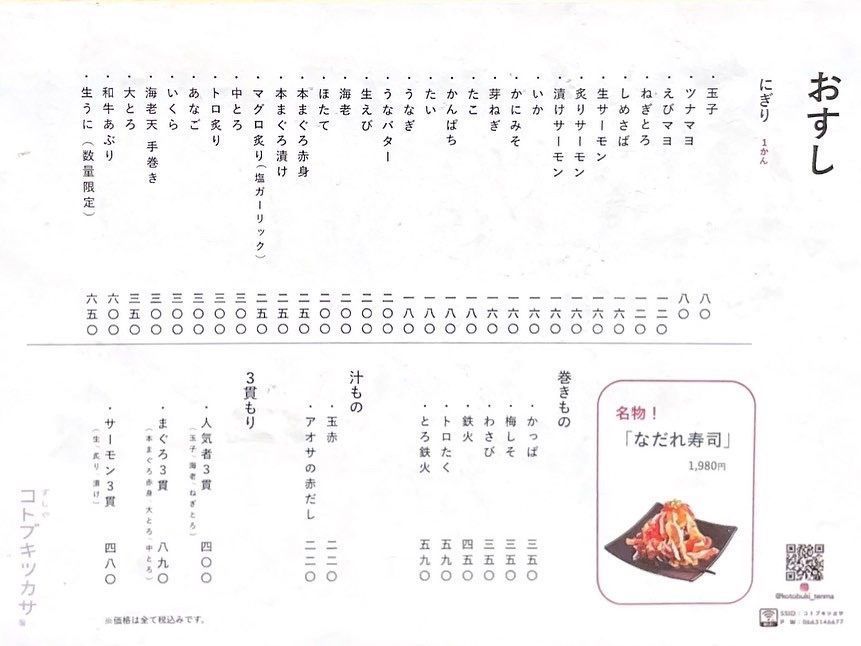 かずくんさんが投稿したすしや コトブキツカサ 天満店に関する口コミの画像