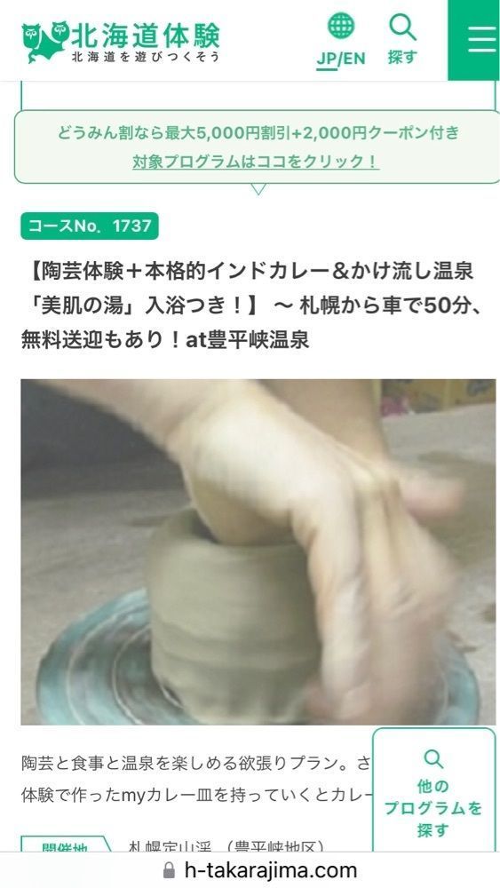 happy_walkingさんが投稿した豊平峡温泉に関する口コミの画像