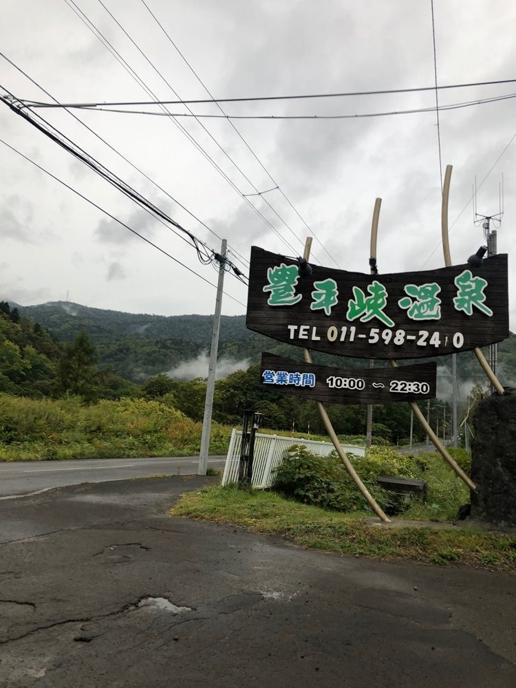 happy_walkingさんが投稿した豊平峡温泉に関する口コミの画像