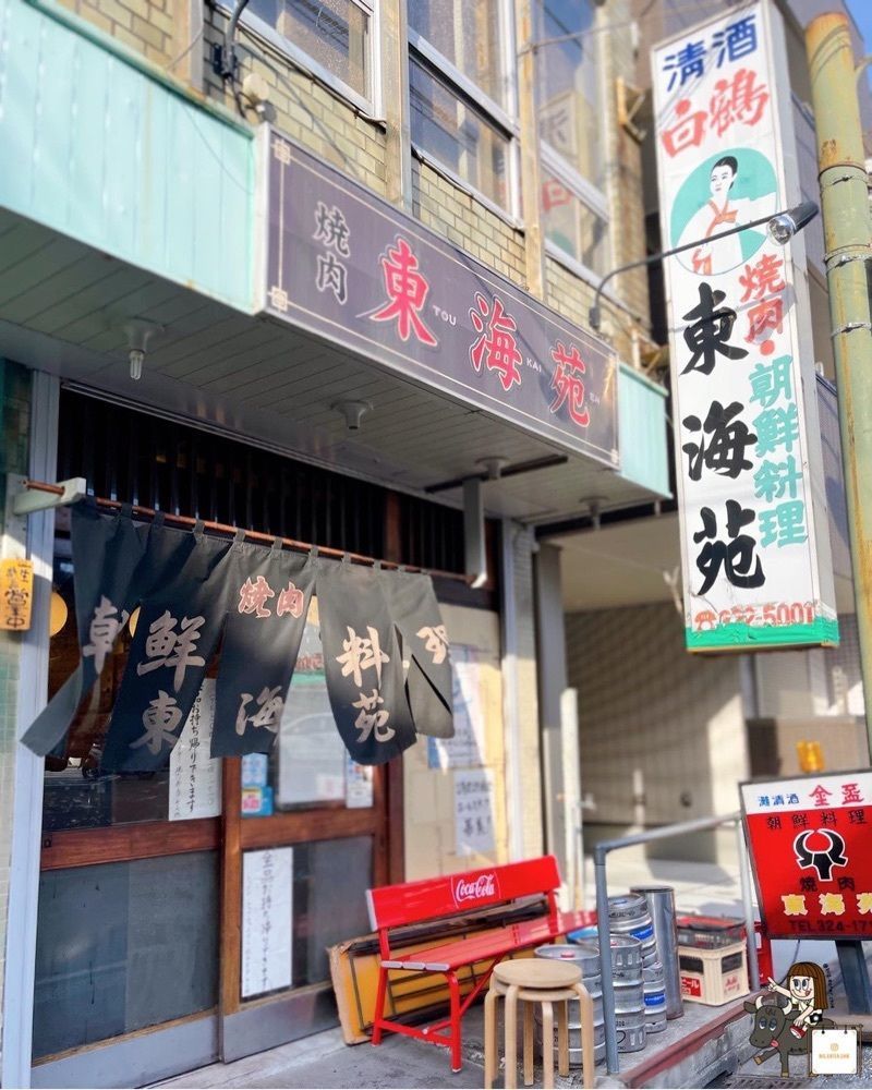 えーちーさんが投稿した東海苑（トウカイエン）に関する口コミの画像