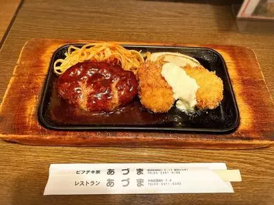 レストランあづま 2枚目