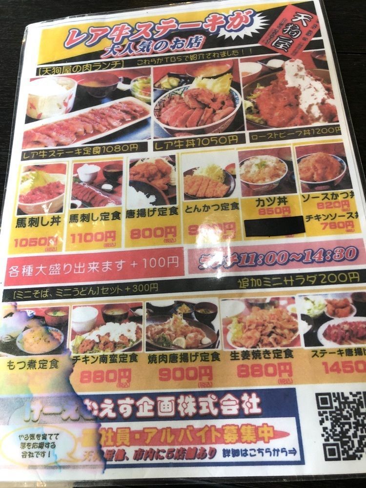 からっ風②さんが投稿した天狗屋に関する口コミの画像
