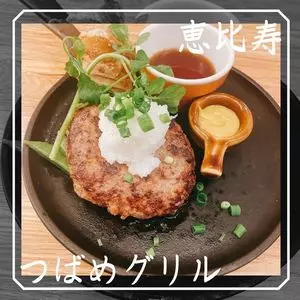 つばめグリル デリ アトレ恵比寿店