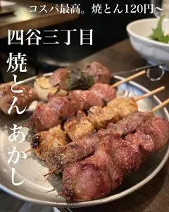 焼とん あかし