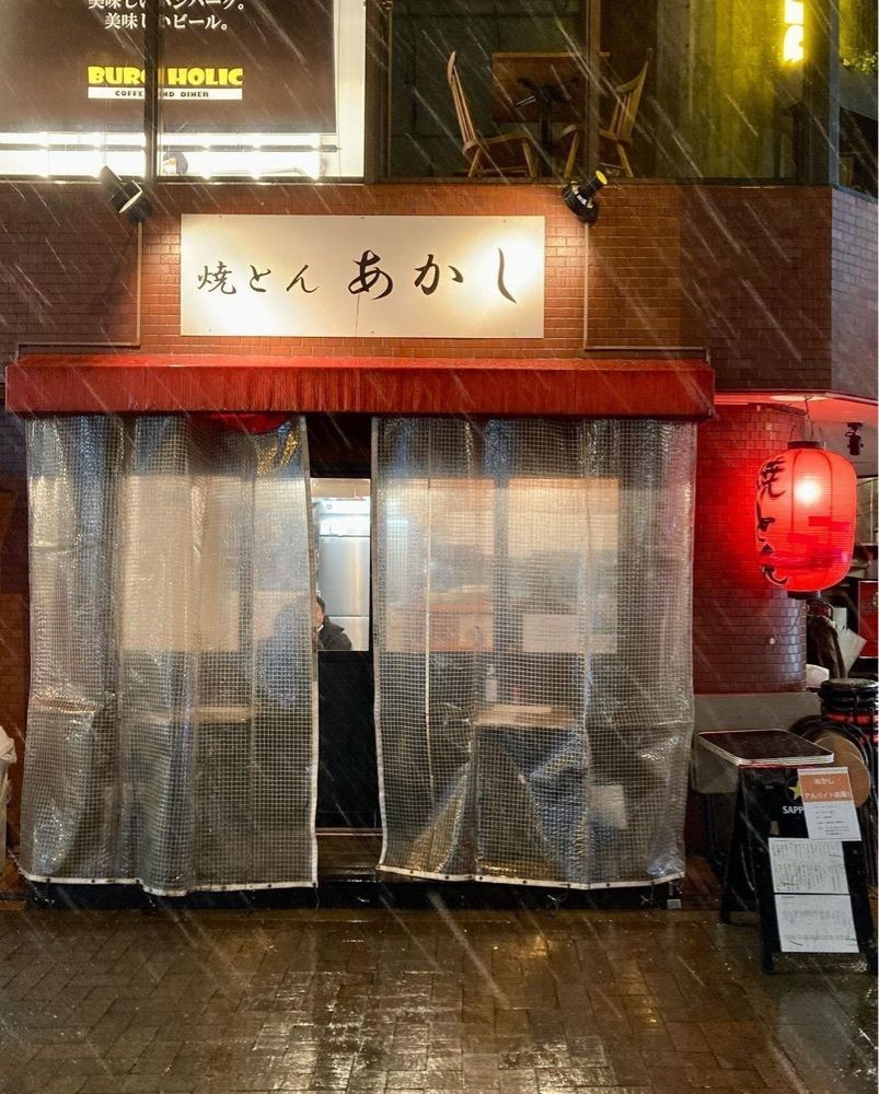 おでかけ探検部さんが投稿した焼とん あかしに関する口コミの画像