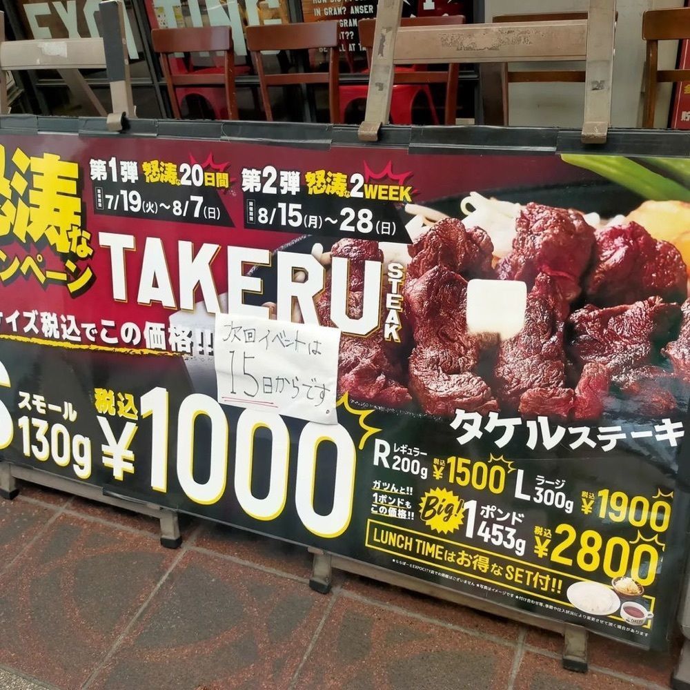 おでかけ探検部さんが投稿した1ポンドのステーキハンバーグ タケル 天満店に関する口コミの画像