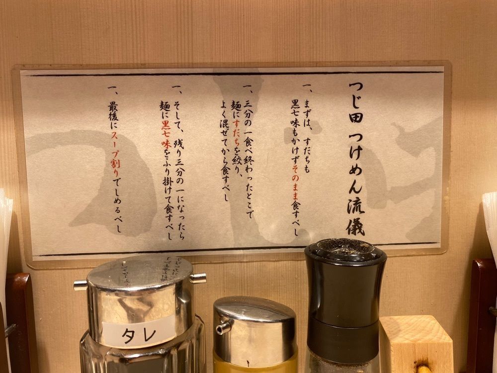 タマキチグルメさんが投稿したつじ田 渋谷フクラス店に関する口コミの画像