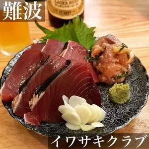 イワサキクラブ