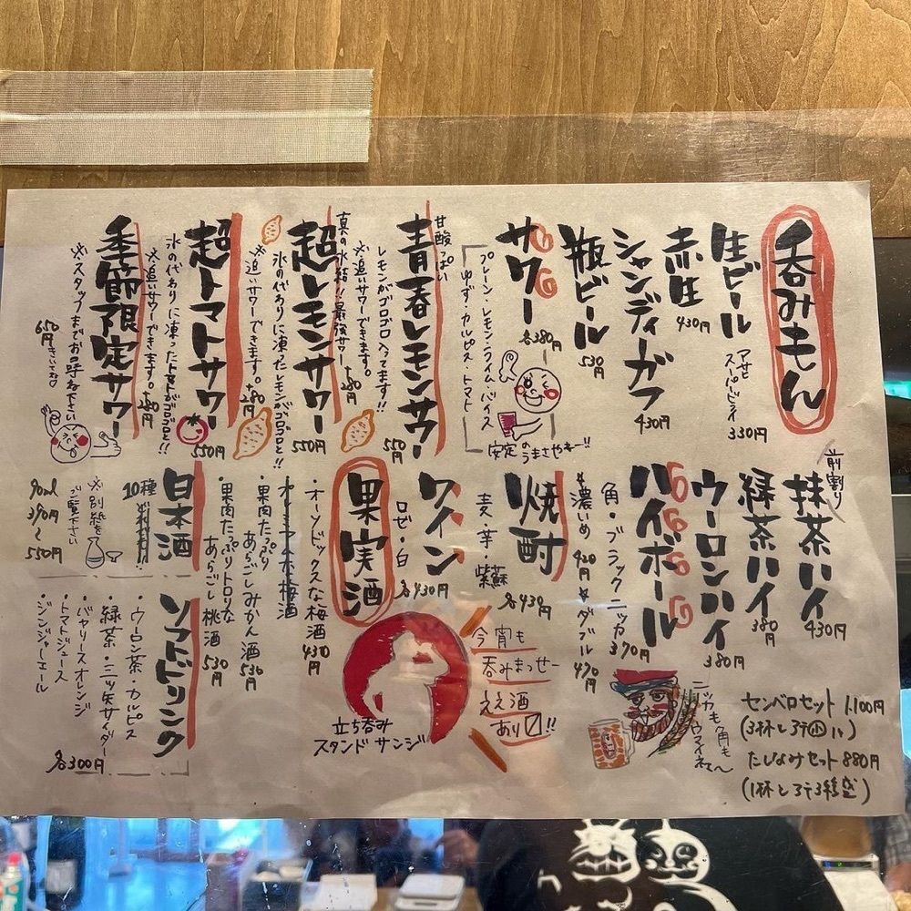 おでかけ探検部さんが投稿した立ち呑み スタンドサンジ2ndに関する口コミの画像