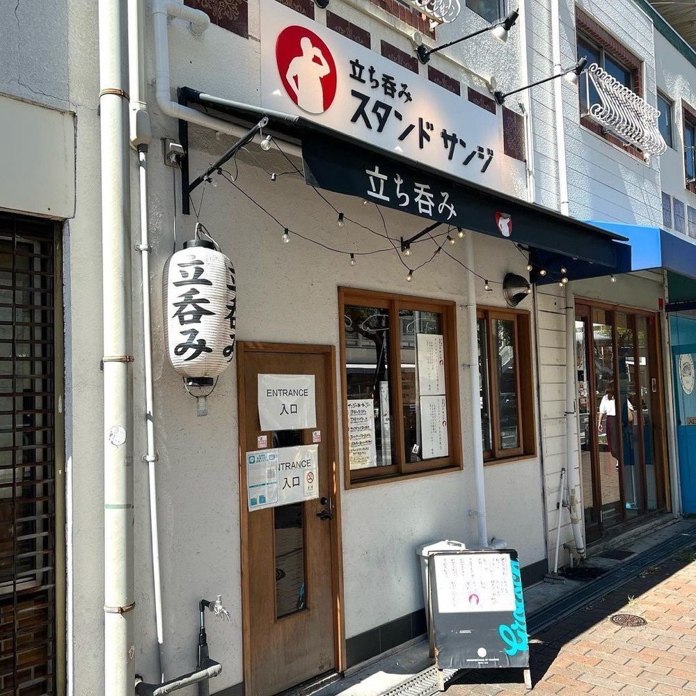 おでかけ探検部さんが投稿した立ち呑み スタンドサンジ2ndに関する口コミの画像