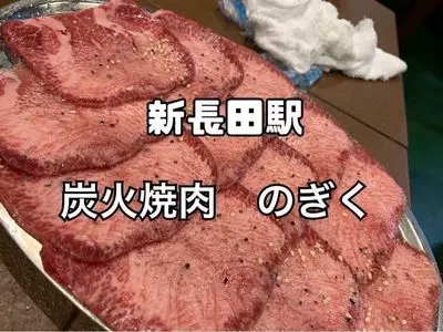 のぎく焼肉