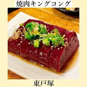 焼肉キングコング