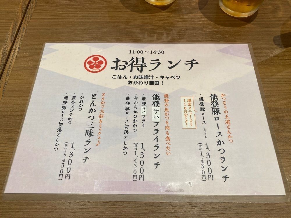 chiharuさんが投稿した金沢かつぞう 金沢駅あんと店に関する口コミの画像