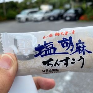 御菓子御殿 恩納店 5枚目