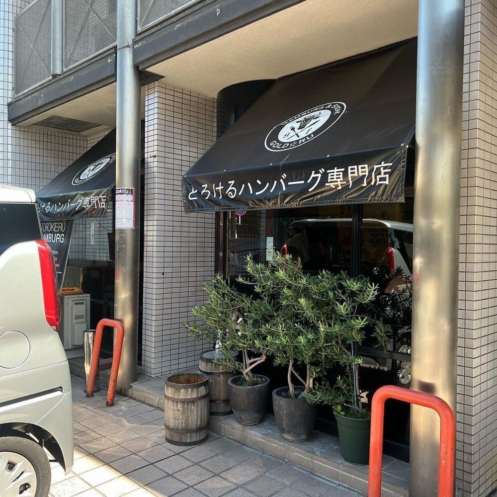 おでかけ探検部さんが投稿したゴールドアールに関する口コミの画像