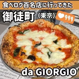 da GIORGIO（ダ ジョルジョ）