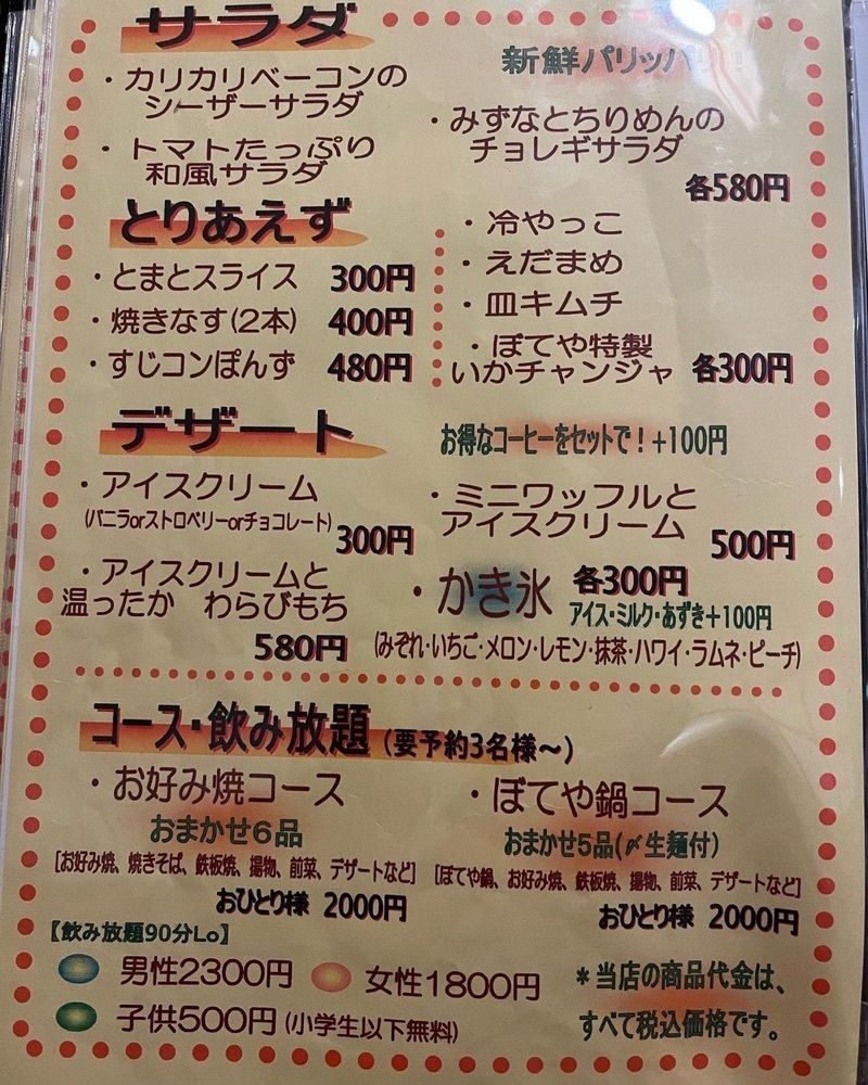 おでかけ探検部さんが投稿したぼてやに関する口コミの画像