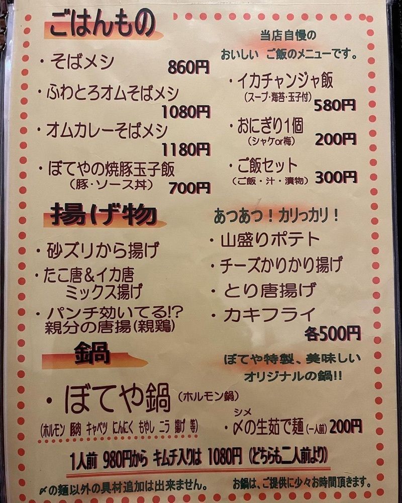 おでかけ探検部さんが投稿したぼてやに関する口コミの画像