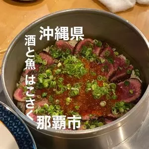 酒と魚 はこさく山ちゃん