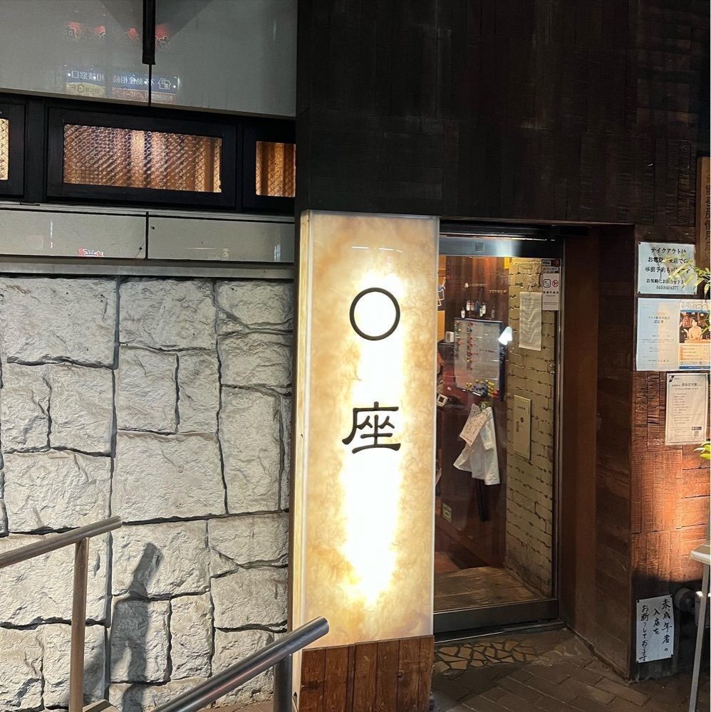 おでかけ探検部さんが投稿した炭火焼鳥 まるざ（○座）に関する口コミの画像