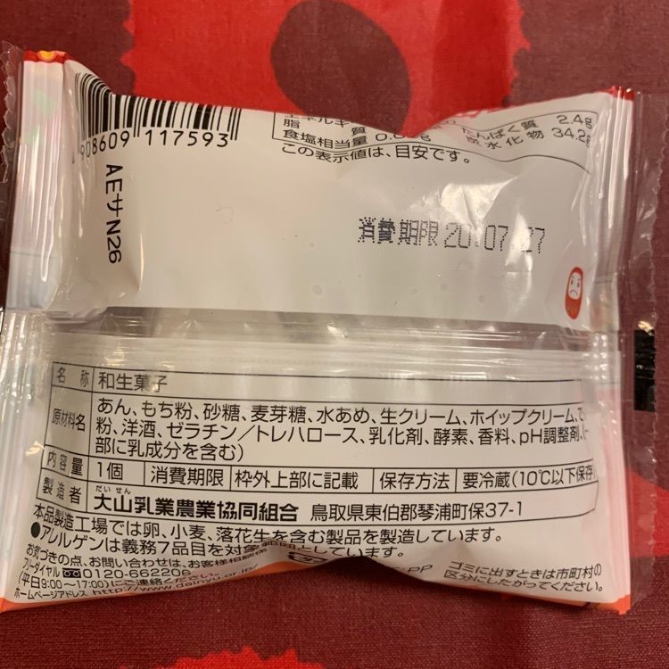 chou chou tabiさんが投稿した大山乳業農業協同組合に関する口コミの画像