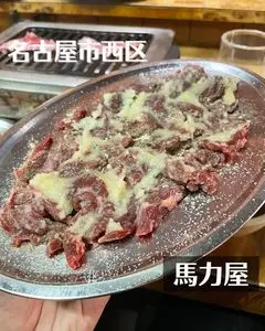 馬力屋（ばりきや）