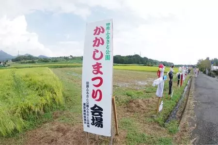 田原ふるさと公園