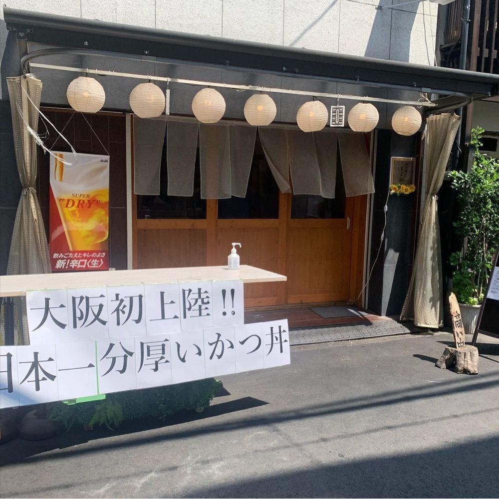 おでかけ探検部さんが投稿した大阪とんかつ 道頓堀本店（【旧店名】かつ丼 ちよ松）に関する口コミの画像