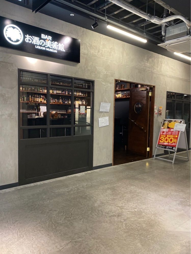 鉄道王さんが投稿したお酒の美術館 マルエイガレリア店に関する口コミの画像