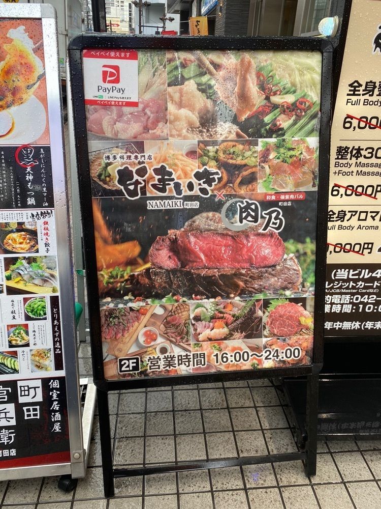 あんよさんが投稿した博多串焼き・野菜巻きの店 なまいき 町田店に関する口コミの画像